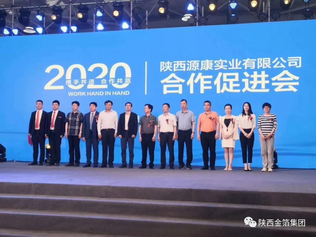 2020携手并进•合作共赢——陕西金箔集团与陕西源康实业签订战略合作协议