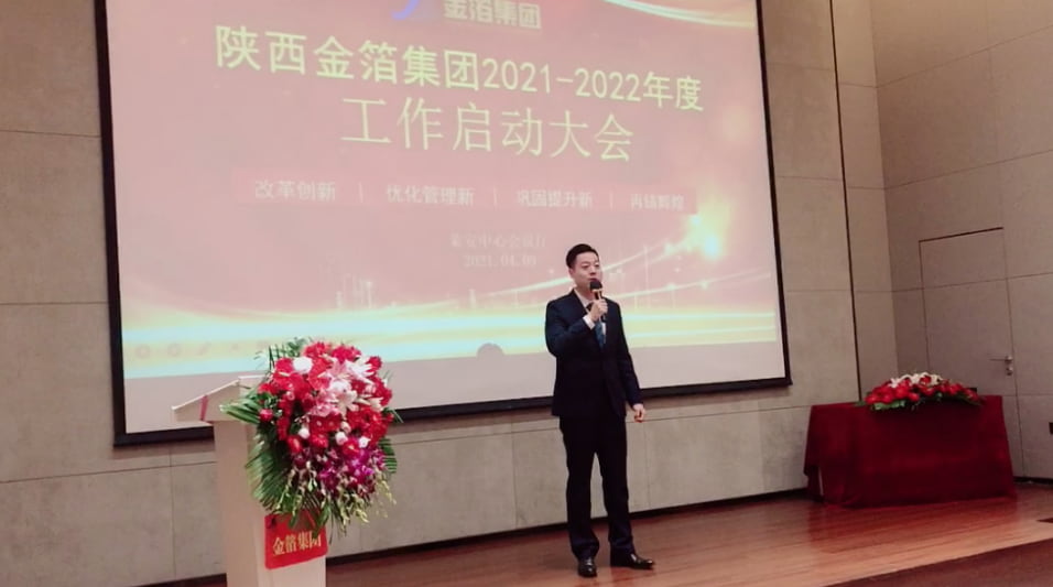 金箔集团召开2021—2022年度工作启动大会